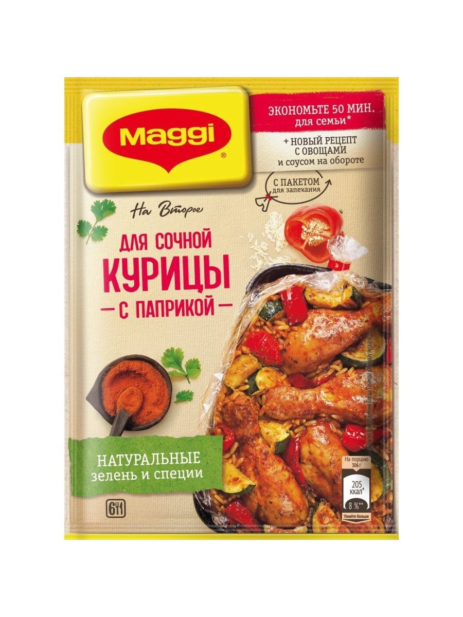 Магги для курицы. Магги для курицы с паприкой рецепт. Магги на второе для сочной курицы с паприкой. Смесь Maggi на второе. Пакетики Магги на второе.