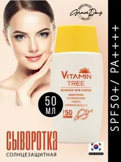 Сыворотка солнцезащитная для загара SPF50+ PA++++