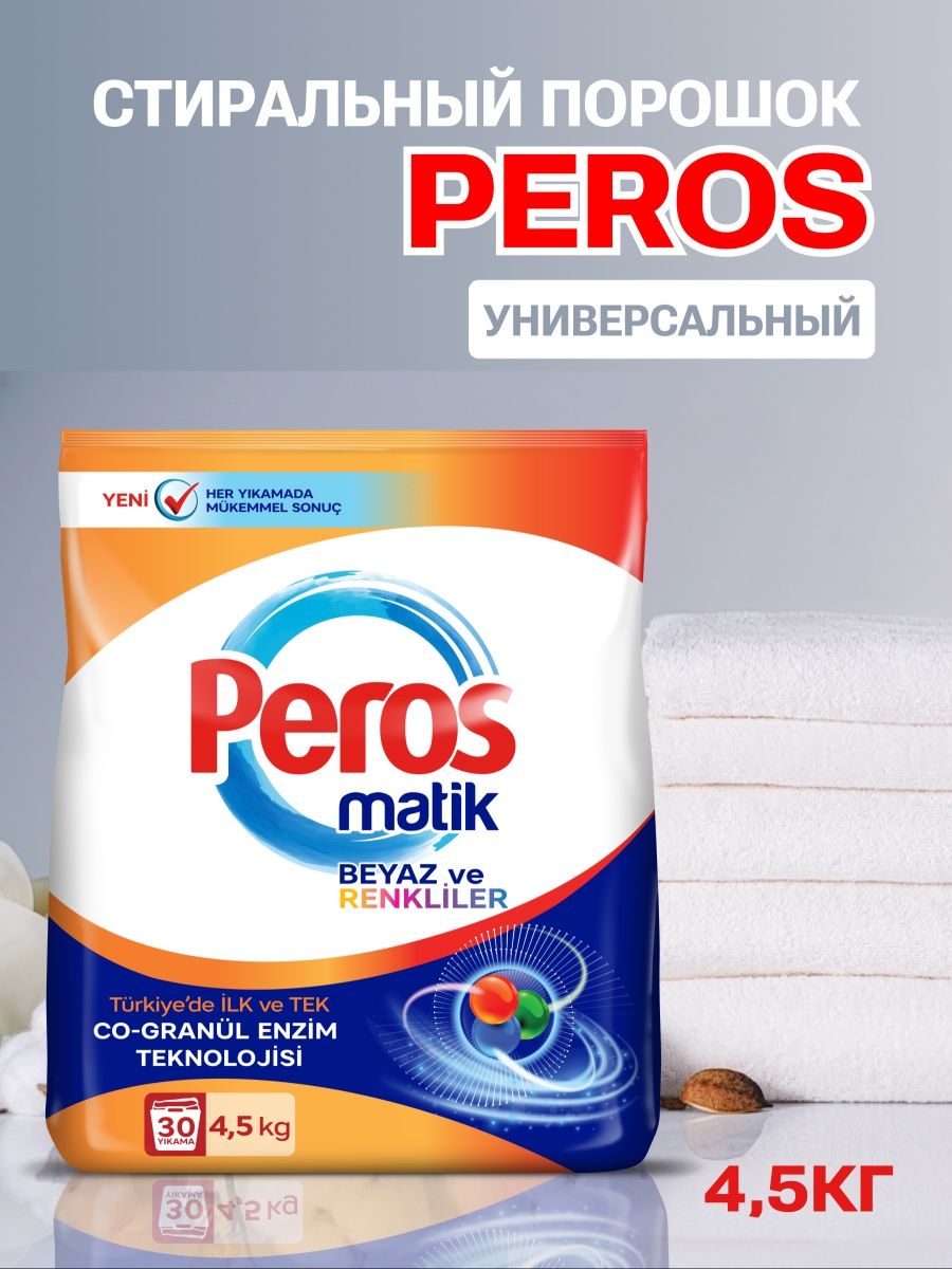 Порошок peros отзывы