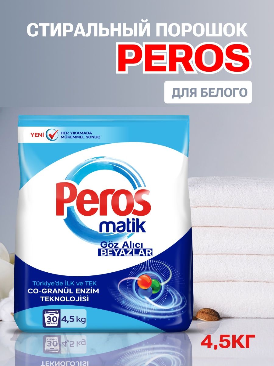 Порошок peros отзывы