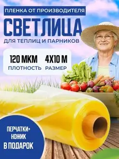 Пленка для теплиц 120мкм 4х10м