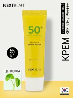 Солнцезащитный крем для лица 50 spf, Корейская косметика