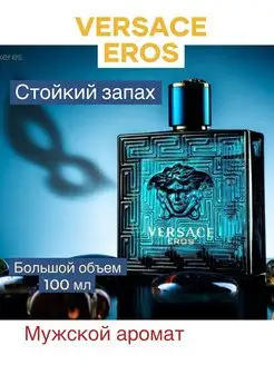 Versace Eros Parfum Духи 100мл