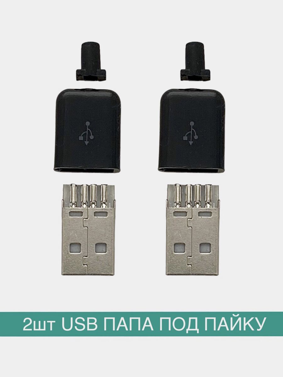 Usb под пайку