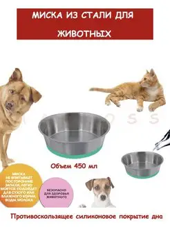 Миска металлическая для животных