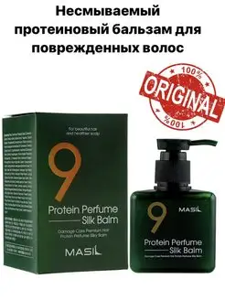 Несмываемый бальзам для сухих волос 180 ml