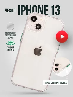 Чехол на iPhone 13 прозрачный