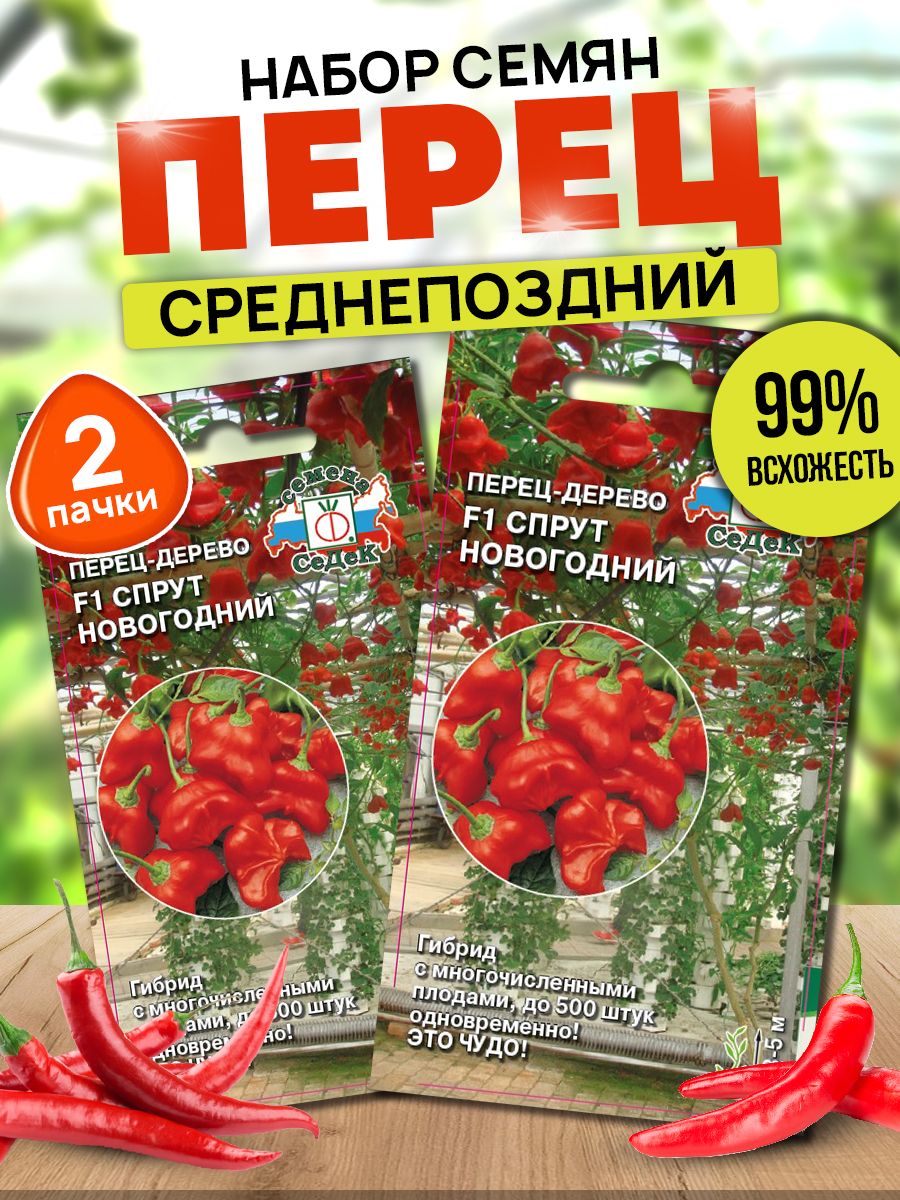 Семена перца Спрут Новогодний СеДек 101036946 купить в интернет-магазинеWildberries