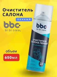 Очиститель обивки салона авто и ткани пенный 650 мл