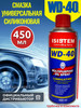 смазка проникающая для авто 450мл бренд WD-40 продавец Продавец № 826587