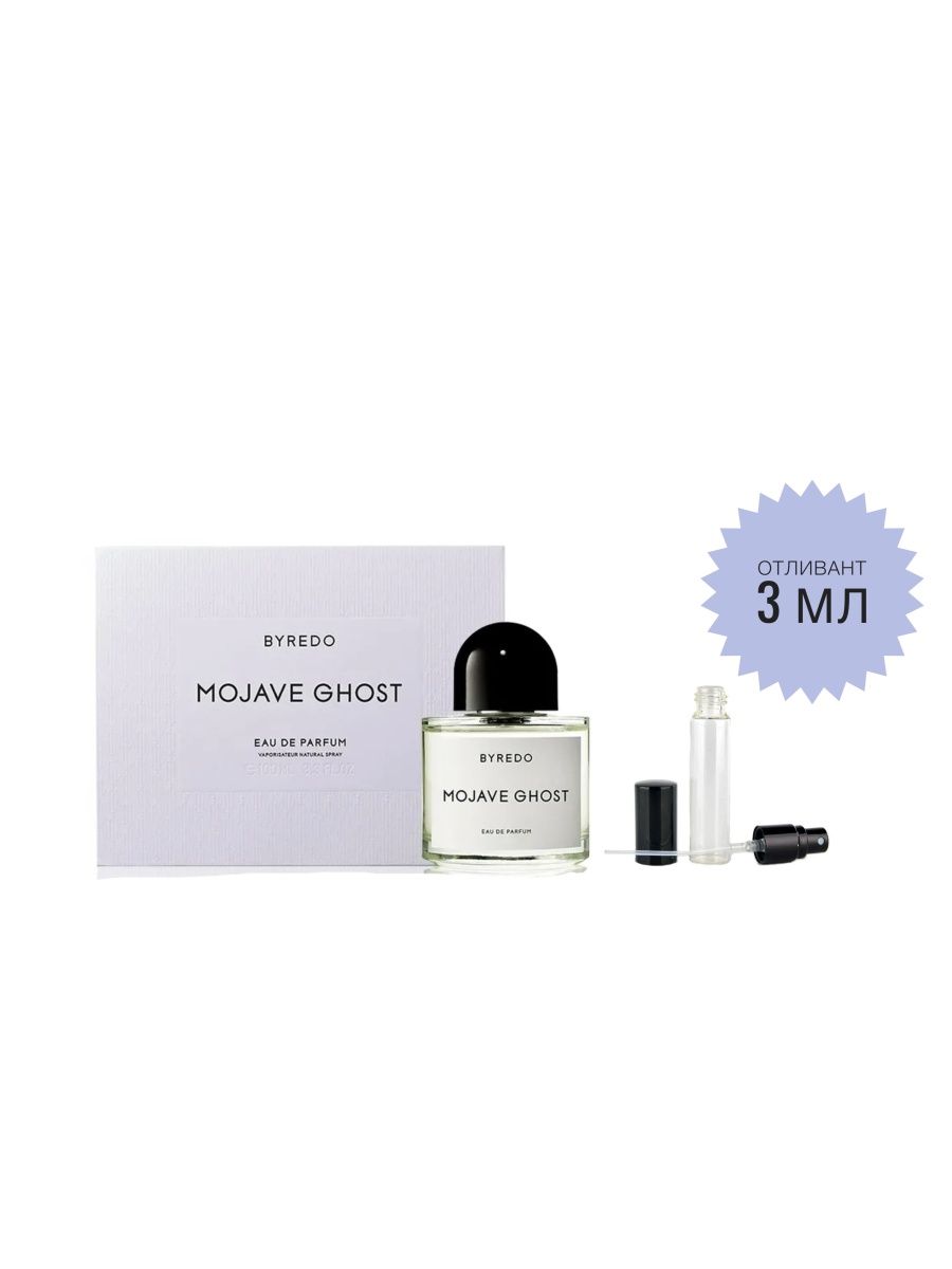 Byredo mojave ghost отзывы