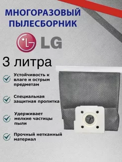 Мешок (пылесборник) для пылесоса LG