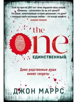 The One. Единственный