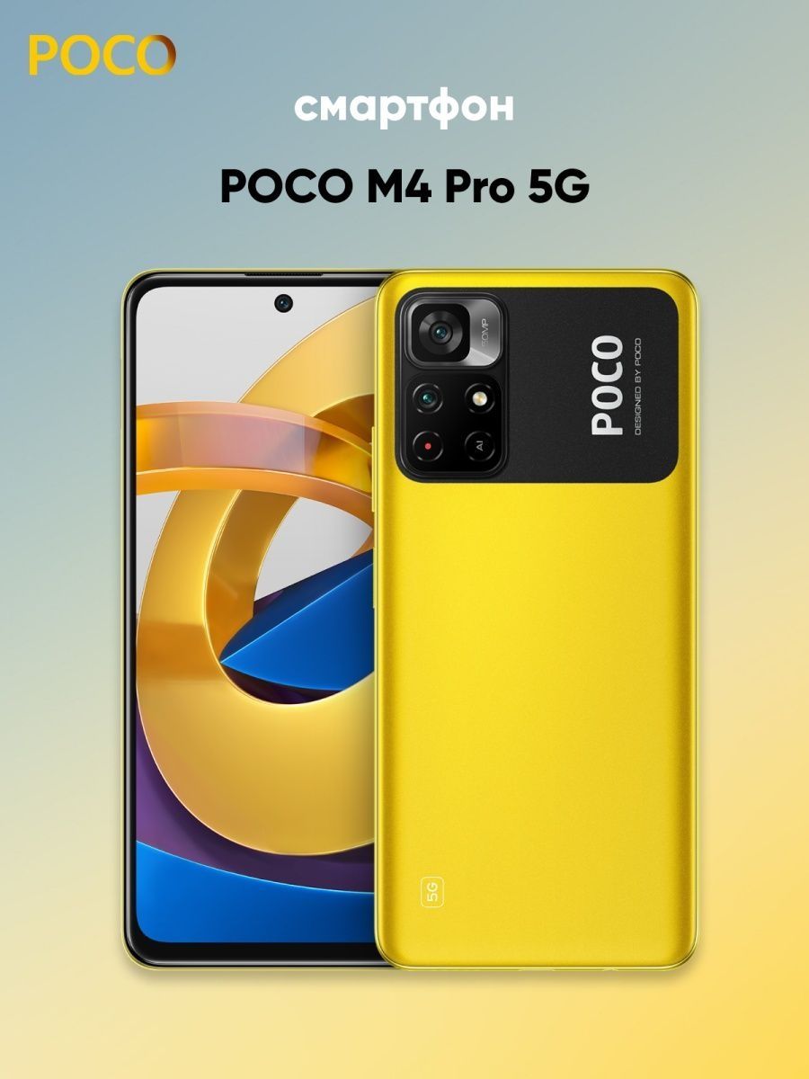 Смартфон poco m4