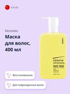 Маска для волос KERATIN 400 мл