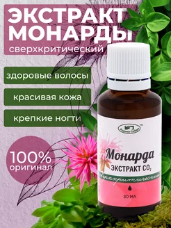 Экстракт монарды