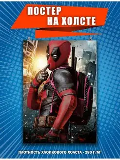 Постер Дэдпул Deadpool супергерои Marvel Марвел (8) 60х80 см