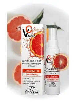 Крем для лица ночной "Vitamin C" 75 мл