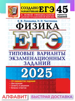 ЕГЭ 2025 Физика 45 вариантов ТВЭЗ