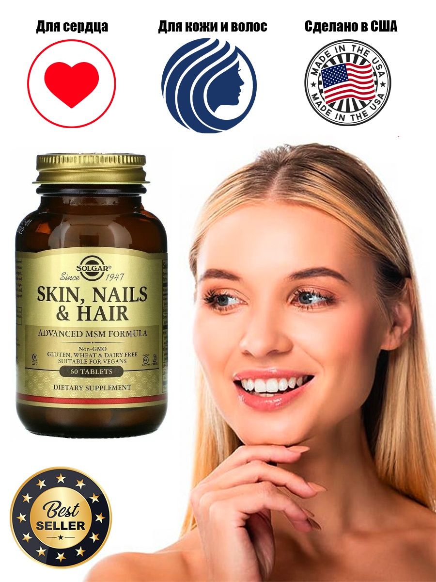 Solgar skin nails hair таблетки отзывы. Солгар (Skin, Nails, hair Solgar). Solgar Skin Nails hair Advanced MSM Formula (60 таб.). Solgar Skin hair Nails + MSM. Solgar Skin ,Nails & hair для кожи, волос и ногтей 60 табл..