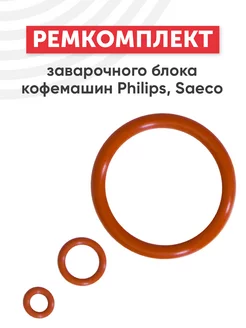 Комплект уплотнительных колец O-Ring 3шт