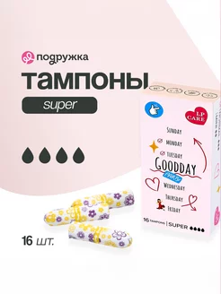 Тампоны Super 16 шт