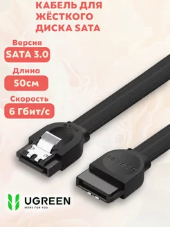 Кабель для жёсткого диска SATA 3.0, 0.5 метра