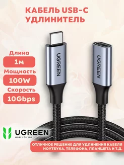 Кабель-удлинитель USB-C - Type-C 100W 4K 60 Гц