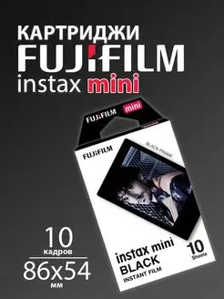 Фотоплёнка Instax Mini Black 10 снимков