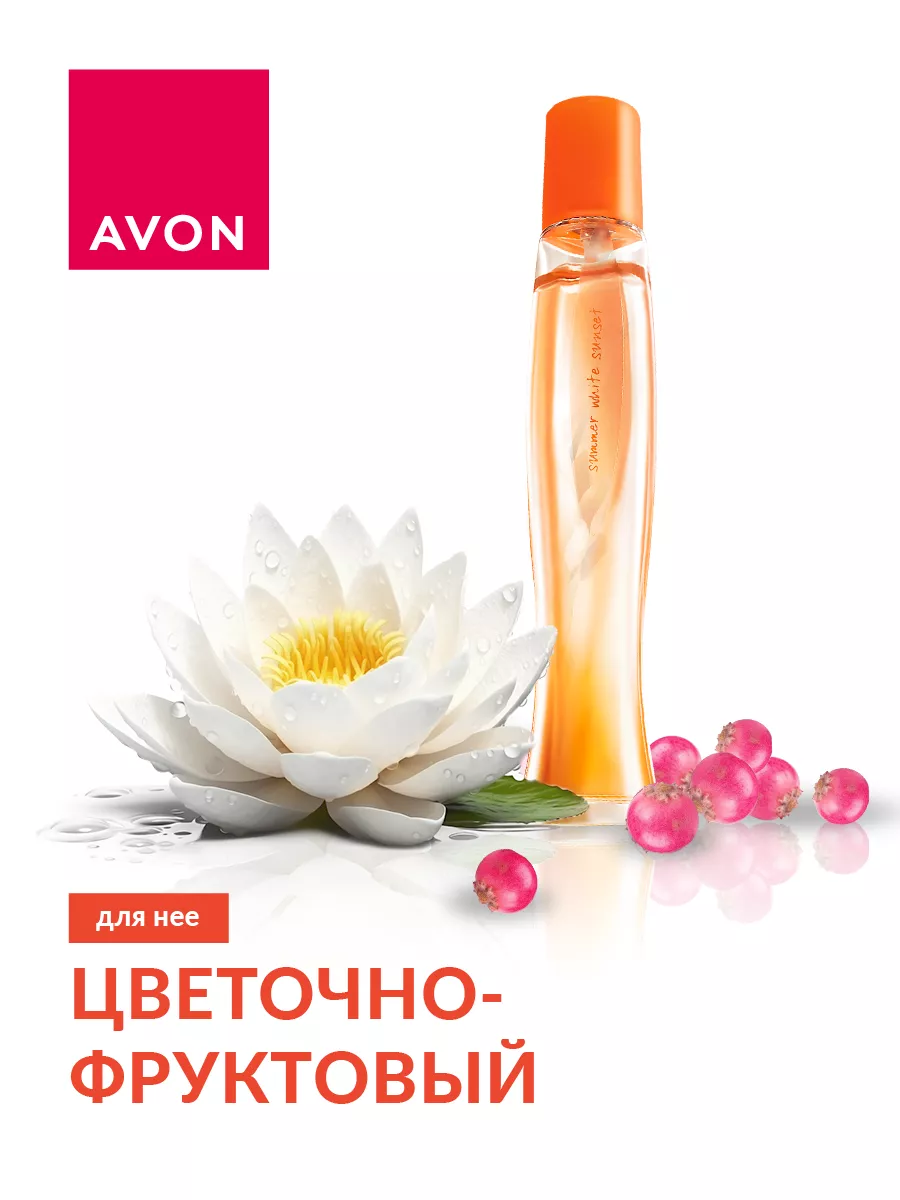 Avon summer отзывы. Avon Summer White Sunset туалетная вода 50 мл. Духи Avon Summer White. Summer White Sunset Avon Парфюм. Женская туалетная вода Summer White Sunset. Женская туалетная вода Summer White Sunset -.