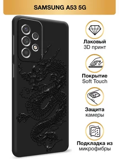 Чехол на A53 5G Самсунг A53 5G Soft Touch