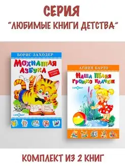 Мохнатая азбука + Наша Таня громко плачет