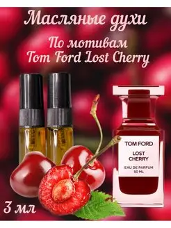 Духи Том Форд Лост Черри Lost Cherry