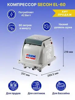 Компрессор для септика и пруда El-60