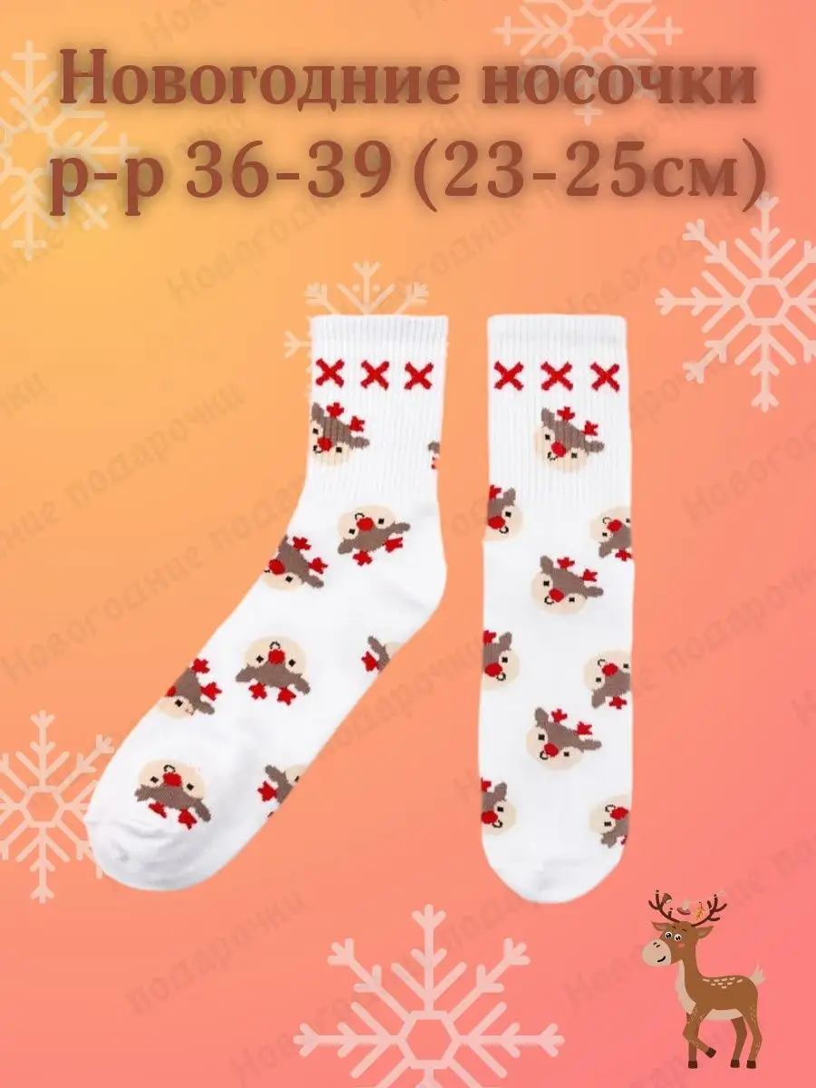 Новогодние и рождественские носки для подарков
