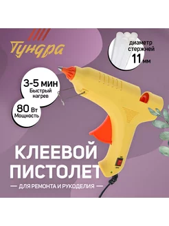 Клеевой пистолет для рукоделия 80 Вт