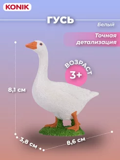 Фигурка-игрушка Гусь, белый