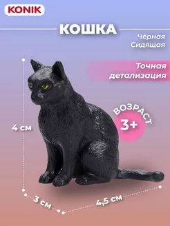 Фигурка-игрушка Кошка, черная (сидит)