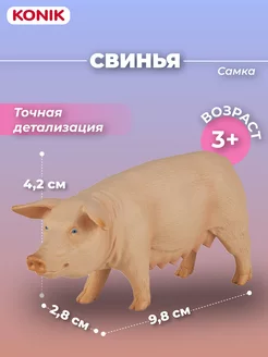 Фигурка-игрушка Свинья, самка