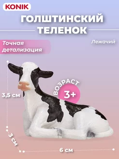 Фигурка-игрушка Голштинский теленок леж