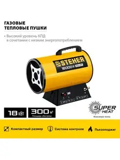 Газовая тепловая пушка 18 кВт, SG-25