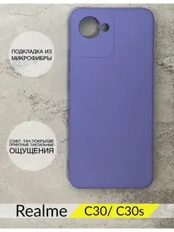 Чехол силиконовый для Realme C30s realme c30 бампер