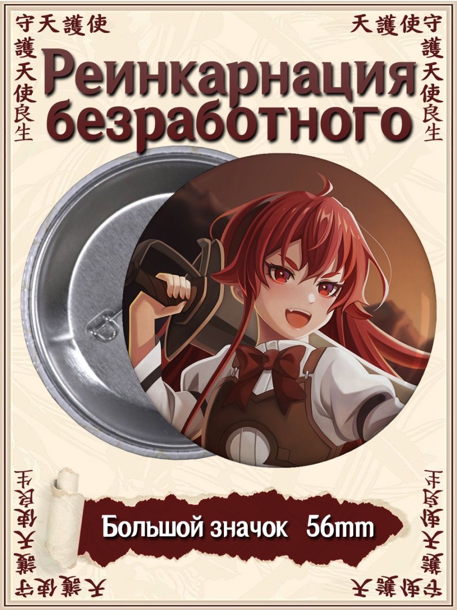 Mushoku tensei манга купить фото 48