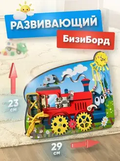 Бизиборд доска развивающие игрушки