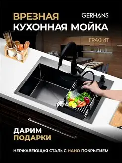 Мойка кухонная врезная герханс 50х44