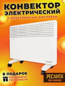 Конвектор электрический обогреватель ОК-2000Е