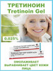 Третиноин A-Ret 0.025 Tretinoin Menarini бренд SHANKARA продавец Продавец № 855472