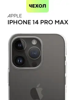 Чехол на iPhone 14 Pro Max прозрачный Айфон 14 ПроМакс