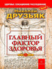 Главный фактор здоровья. Николай Друзьяк бренд ИК Крылов продавец Продавец № 262799