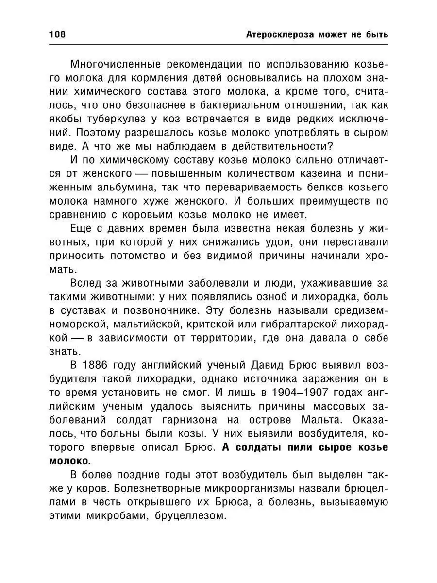 Атеросклероза может не быть ИК Крылов 101357259 купить за 338 ₽ в  интернет-магазине Wildberries